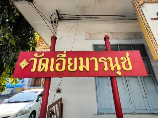 "รฟม." ยัน ไม่เวนคืนวิหาร-เจดีย์ "วัดเอี่ยมวรนุช"
