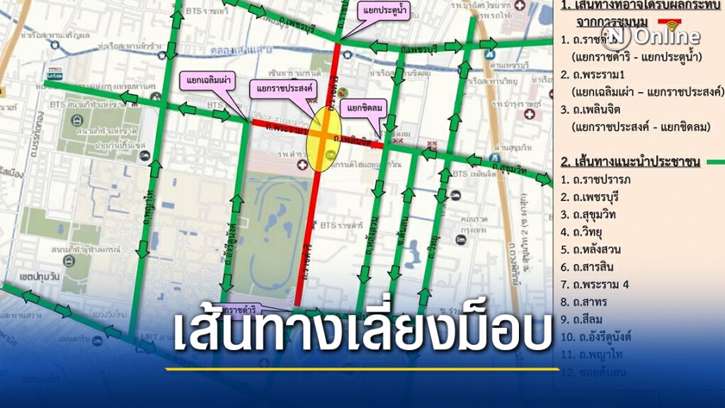 นครบาล เปิดชื่อเส้นทางเลี่ยงชุมนุม วันนี้