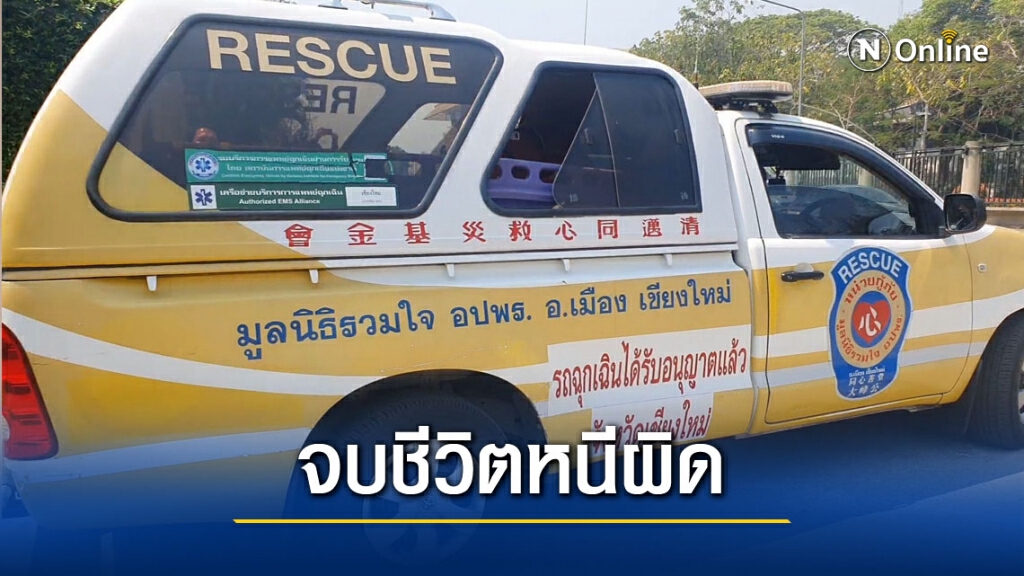 ผบช.ภาค5ยันคดีผู้ต้องหาฉ้อโกงจบชีวิตตัวเอง