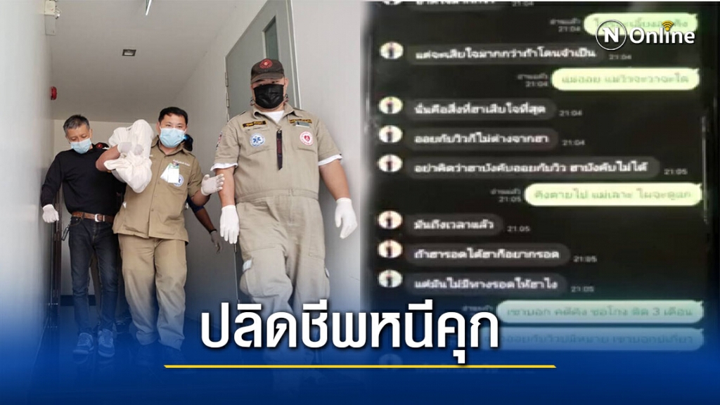 น้องชายเปิดแชทยันพี่ชาย-เมีย2คนพร้อมใจปลิดชีพ
