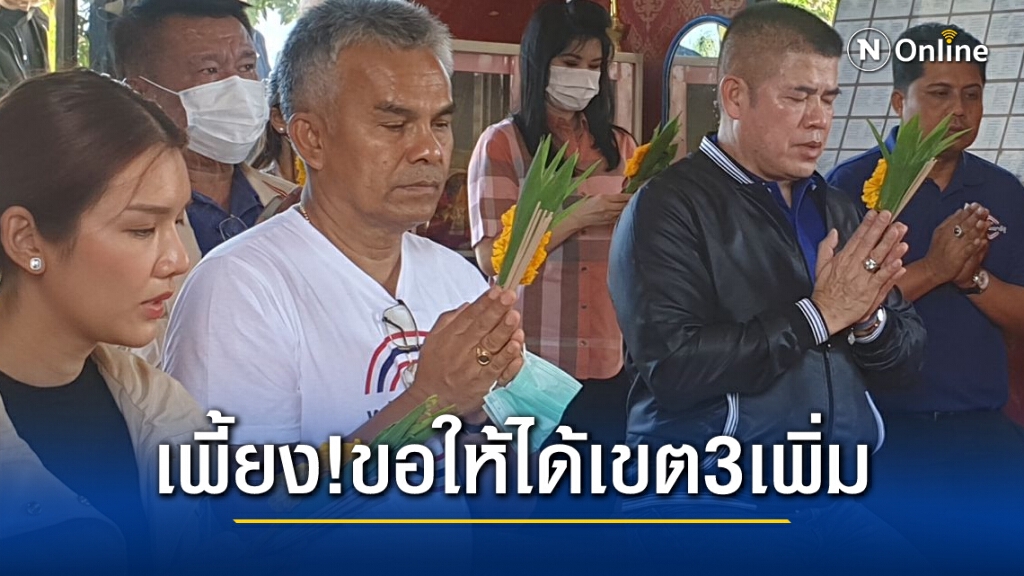 "ธรรมนัส"ตระเวนขอพรสิ่งศักดิ์สิทธิ์ช่วยเลือกตั้งซ่อมเขต3นครศรีฯ