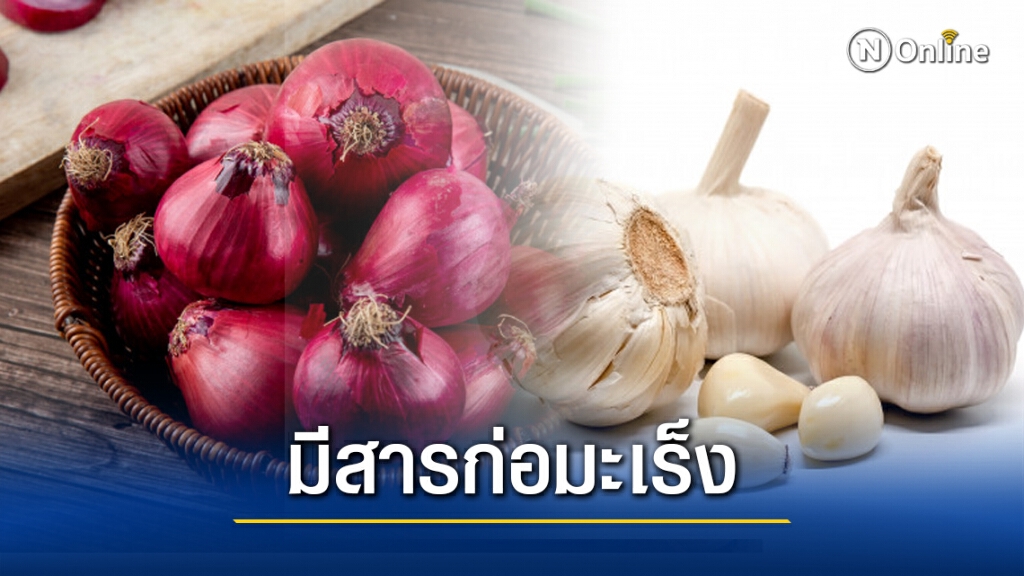สถาบันมะเร็งฯ ยันแล้ว!! 'อะฟลาท็อกซิน' ในอาหารแห้ง มีสารก่อมะเร็งตับ