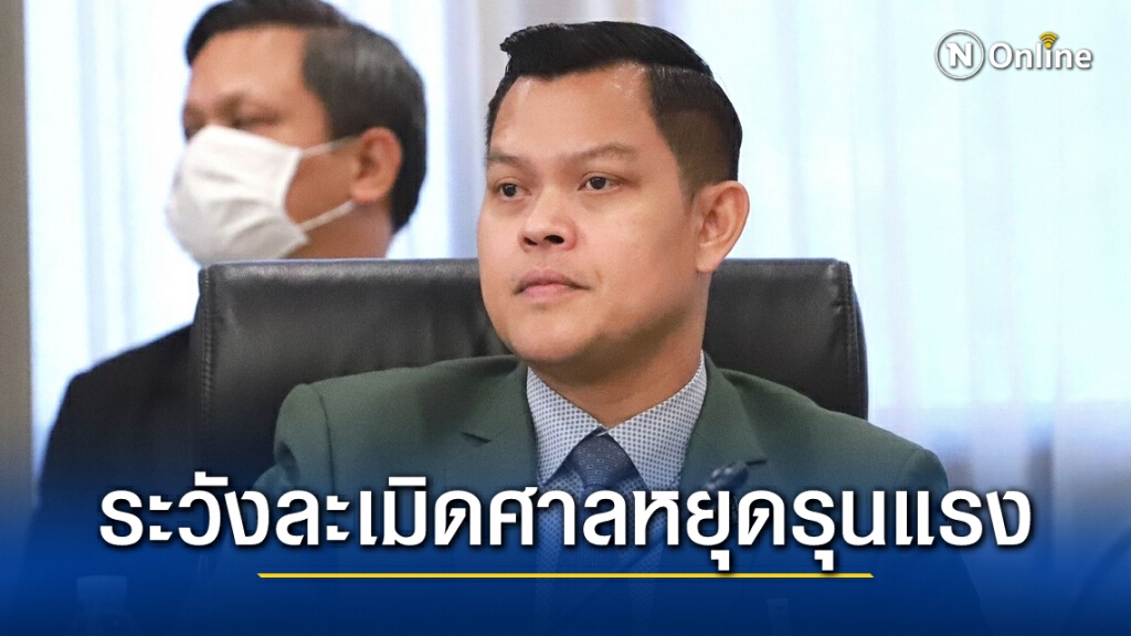 เตือนม็อบระวังละเมิดศาลวอนหยุดรุนแรง เตือนม็อบระวังละเมิดศาลวอนหยุดรุนแรง