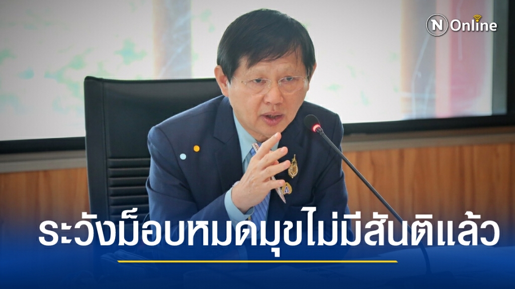 "หมอระวี"เตือนม็อบหมดมุขไม่มีสันติแล้ว