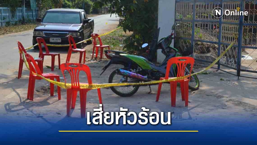 เสี่ยรับซื้ออ้อยฉุนวัยรุ่นพูดไม่เข้าหูรัว 7 นัดดับ
