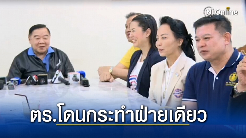 บิ๊กป้อมไม่อยากให้ชุมนุม ยันตำรวจไม่ตีม็อบ มีแต่ม็อบทำตำรวจฝ่ายเดียว
