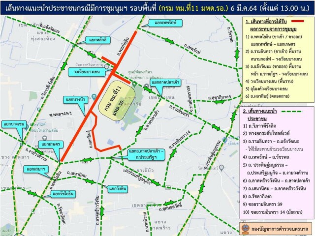 นครบาล เปิดชื่อเส้นทางเลี่ยงชุมนุม วันนี้