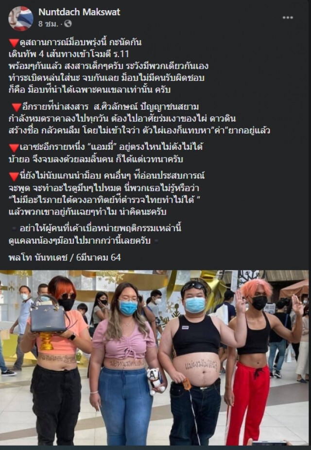 นันทเดช ฟันธง เป้าม็อบวันนี้คือราบ11 เตือนระวังระเบิดจากพวกเดียวกันเอง