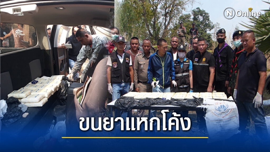 กระบะขับซิ่งแหกโค้ง ตร.เข้าช่วยผงะเจอย้าบ้า1.3แสนเม็ด