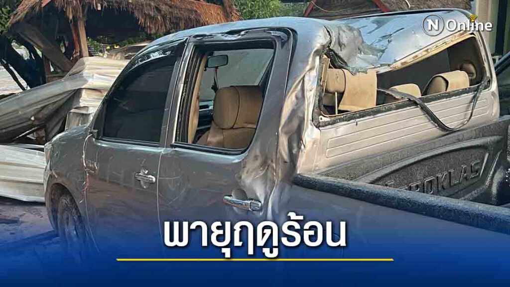 พายุฤดูร้อนถล่ม คืนเดียว 3 หมู่บ้าน พายุฤดูร้อนถล่ม คืนเดียว 3 หมู่บ้าน