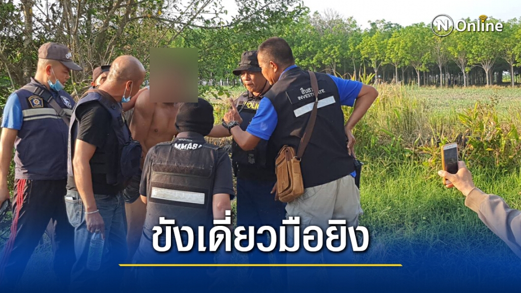 ตร.แจ้ง 4 ข้อหาหนักเสี่ยไร่อ้อยรัว 7 นัดวัยรุ่นดับ ตร.แจ้ง 4 ข้อหาหนักเสี่ยไร่อ้อยรัว 7 นัดวัยรุ่นดับ
