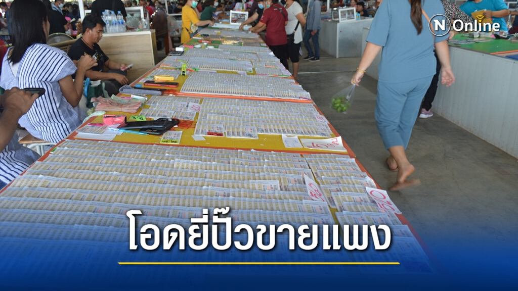 ผู้ค้าสลากรายย่อยโอด ยี่ปั๊วส่งราคาสูงลิ่ว 87 บาทต่อฉบับ