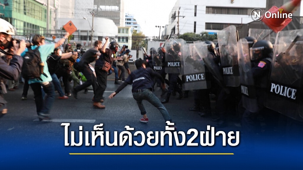"สวนดุสิตโพล" ชี้ปชช.ไม่เห็นด้วยทั้งการชุมนุมและการตอบโต้ของรัฐบาล "สวนดุสิตโพล" ชี้ปชช.ไม่เห็นด้วยทั้งการชุมนุมและการตอบโต้ของรัฐบาล