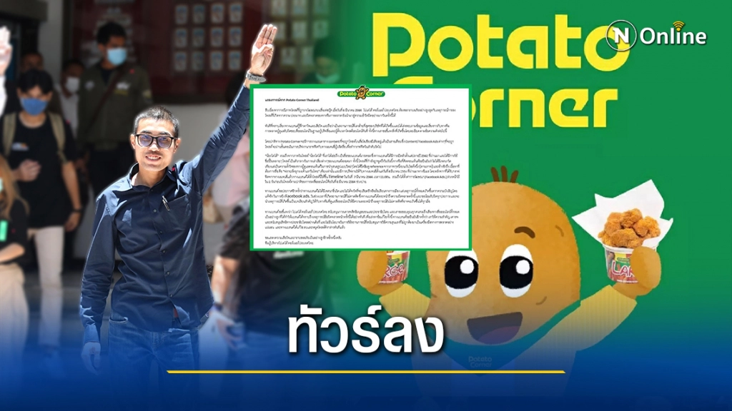 #แบนPotatoCorner ขึ้นเทรนด์อันดับ 1 หลังโพสต์ "น้องโตโต้" โดนจับ จนทัวร์ลง #แบนPotatoCorner ขึ้นเทรนด์อันดับ 1 หลังโพสต์ "น้องโตโต้" โดนจับ จนทัวร์ลง