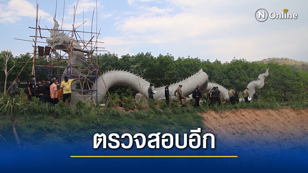 ปทส. ตรวจสอบพื้นที่ "ลุงพล"รุกป่าสงวนสร้างวังพญานาค