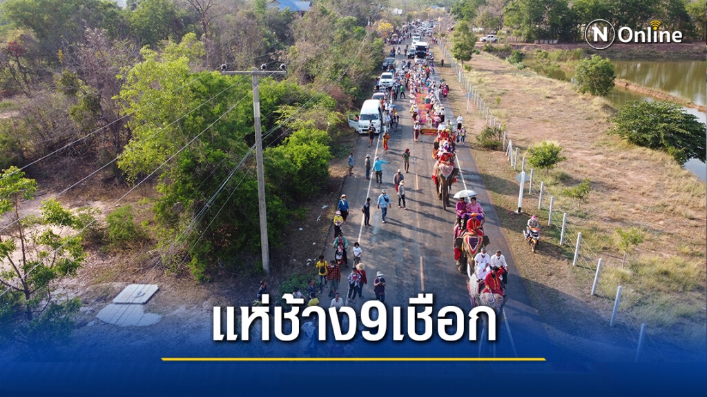 จัดใหญ่บุญผะเหวด นำช้าง9เชือก แห่พระอุปคุต