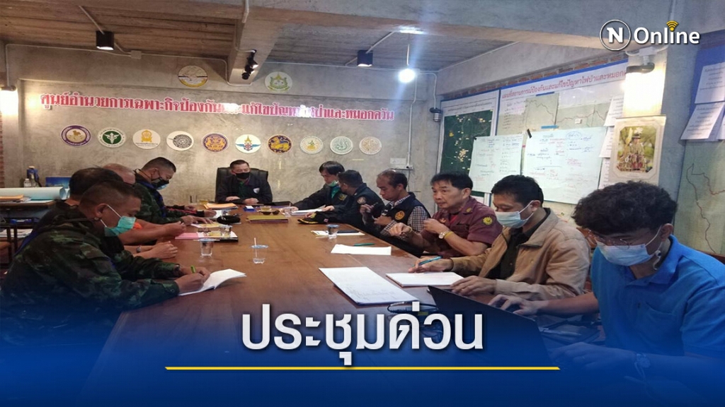 ผู้ว่าฯแม่ฮ่องสอนประชุมไฟป่าด่วน-นกแอร์ยกเลิกไฟล์บิน