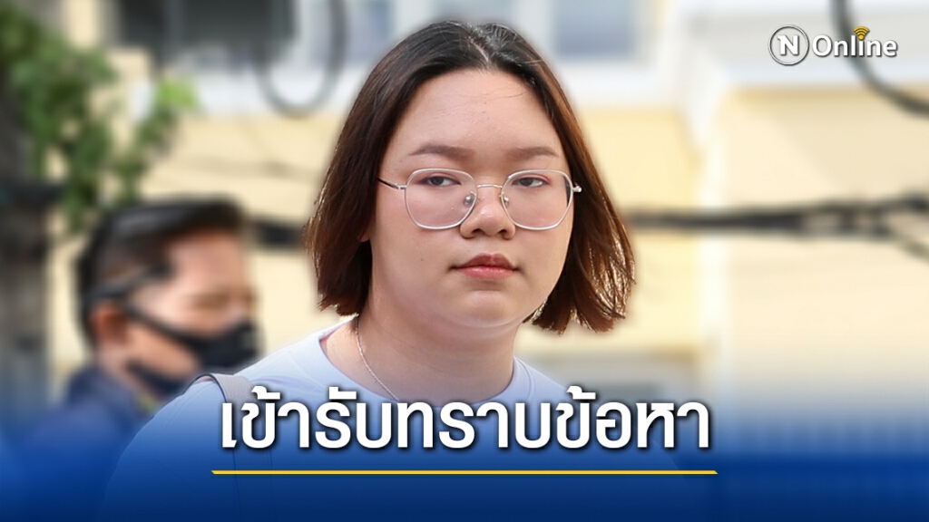 "รุ้ง" เข้ารับทราบข้อหาคดีชุมนุม "นับ 1 ถึงล้าน" โอดโดนเรียกค่ากระถาง 5.9 ล้านบาท "รุ้ง" เข้ารับทราบข้อหาคดีชุมนุม "นับ 1 ถึงล้าน" โอดโดนเรียกค่ากระถาง 5.9 ล้านบาท