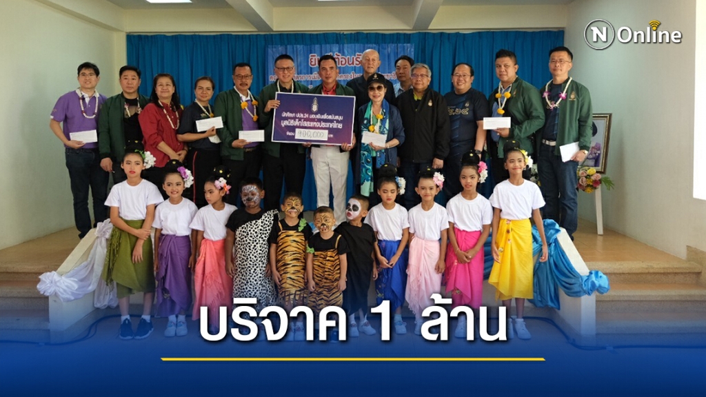 คณะปปร.24 เยี่ยมชมกิจกรรมหมู่บ้านเด็กโสสะฯ ภูเก็ต พร้อมบริจาคเงินจำนวน 1,000,000 บาท