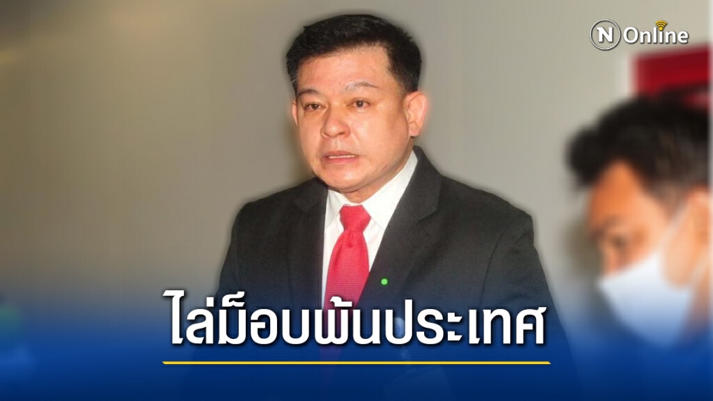 "สิระ" เดือด! จี้ตร.จัดการพวกก่อกวน แนะม็อบถ้าอึดอัดมากก็ไปอยู่ประเทศอื่น