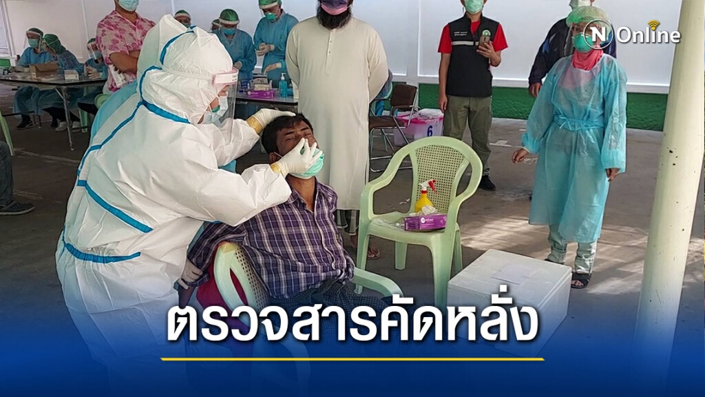 เร่งคัดกรองในสุเหร่าแม่สอด 30 คน เร่งคัดกรองในสุเหร่าแม่สอด 30 คน