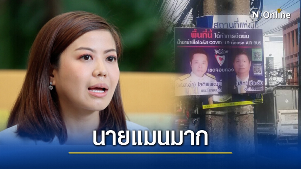 "ทิพานัน" ฉุน! ถูกป้าย ส.ส.ภูมิใจไทย ติดทับป้ายตนเอง "ทิพานัน" ฉุน! ถูกป้าย ส.ส.ภูมิใจไทย ติดทับป้ายตนเอง