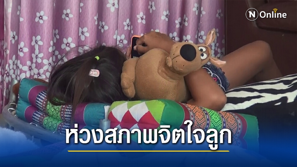 แม่ห่วงสภาพจิตใจลูก ป.2 ถูกอดีตครูเฒ่าหื่นอนาจาร