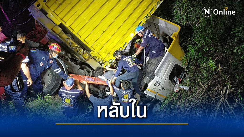 คนขับรถบรรทุกตู้คอนเทนเนอร์หลับใน ชนเสาไฟฟ้าหัก