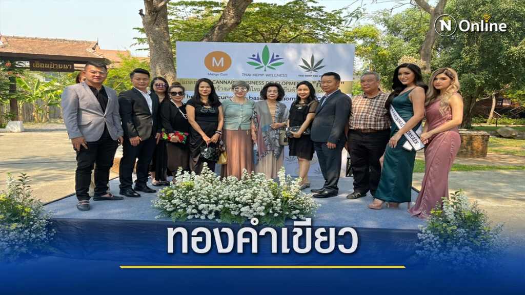 ผลักดัน"กัญชง"พืชเศรษฐกิจ-ลดปัญหาไฟป่าหมอกควัน