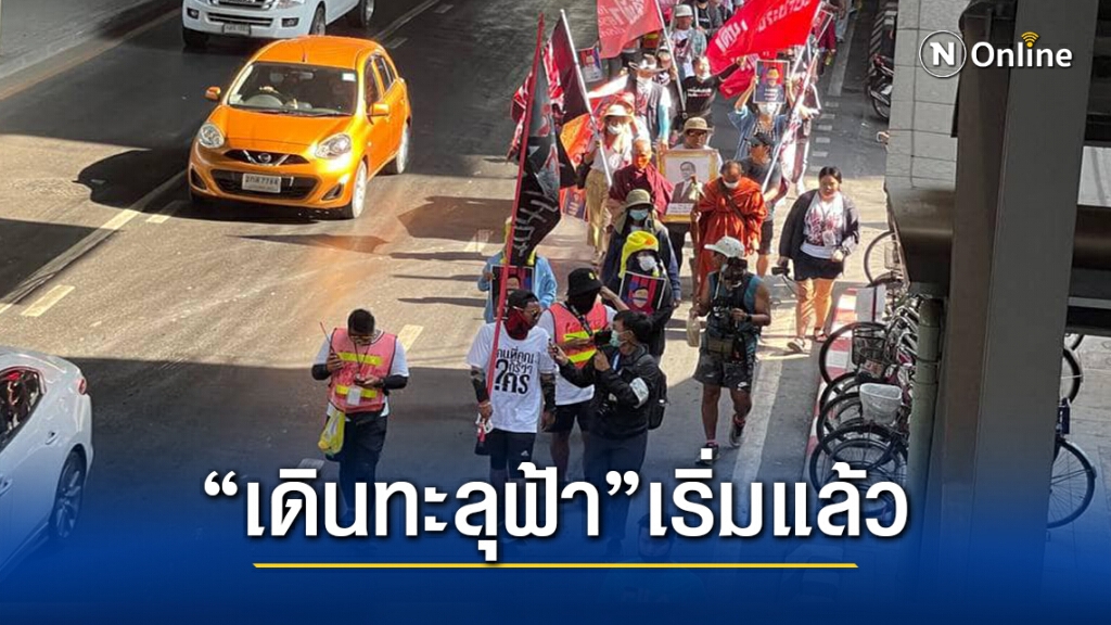 "เดินทะลุฟ้า" วันนี้เริ่มแล้ว! "ชาญวิทย์" ร่วมให้กำลังใจ "เดินทะลุฟ้า" วันนี้เริ่มแล้ว! "ชาญวิทย์" ร่วมให้กำลังใจ