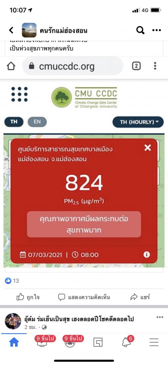 ผู้ว่าฯแม่ฮ่องสอนประชุมไฟป่าด่วน-นกแอร์ยกเลิกไฟล์บิน