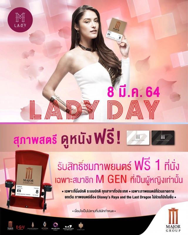 จัดใหญ่จัดหนัก ดูหนัง โยนโบว์ลิ่ง ร้องเพลง ฟรี!! 8 มีนาคม วันสตรีสากล กับ "LADY DAY"