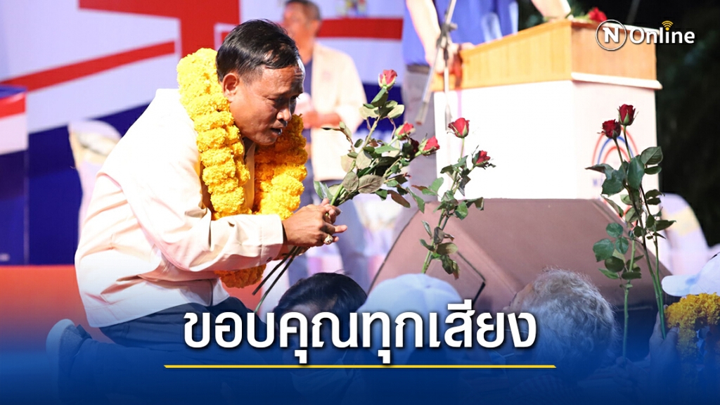 "อาญาสิทธิ์"ขอบคุณปชช.-นโยบายพาคว้าชัยเลือกซ่อมเมืองคอน "อาญาสิทธิ์"ขอบคุณปชช.-นโยบายพาคว้าชัยเลือกซ่อมเมืองคอน