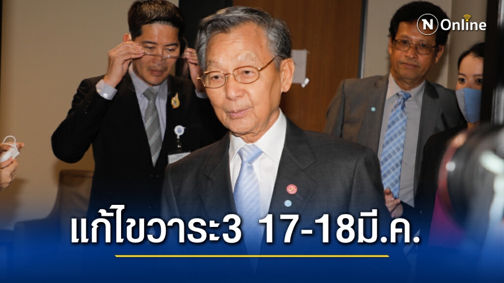 "ชวน" เรียกประชุมวิป 3 ฝ่ายเคาะวันลงมติวาระ3 "ชวน" เรียกประชุมวิป 3 ฝ่ายเคาะวันลงมติวาระ3