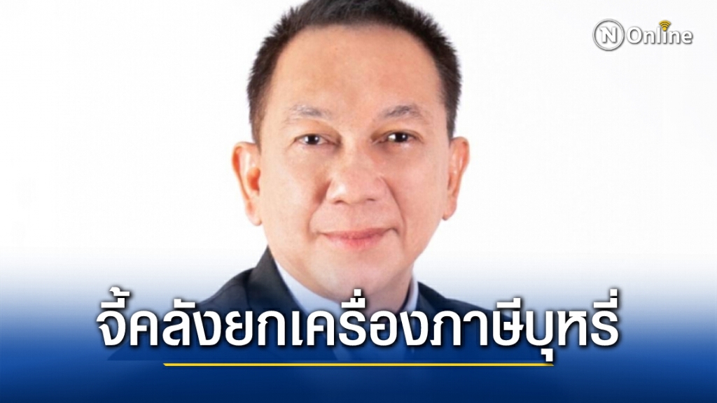 "ยาสูบ" แจงกู้เงินแค่สำรอง วอนคลังยกเครื่องภาษีบุหรี่ใหม่