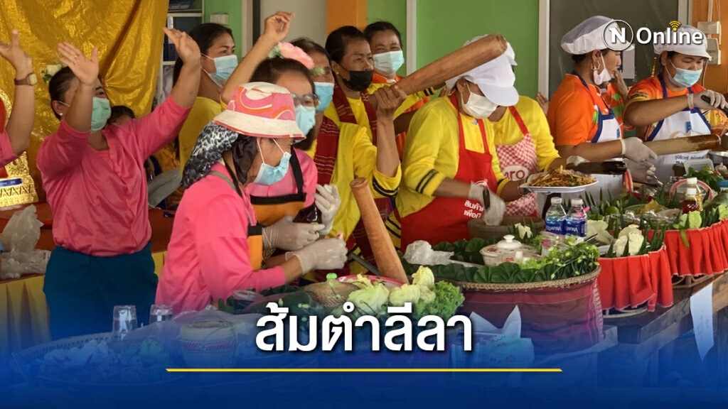 ส้มตำลีลาแข่งกินปลาช่อนรสดีข้าวจี่รสเด็ด