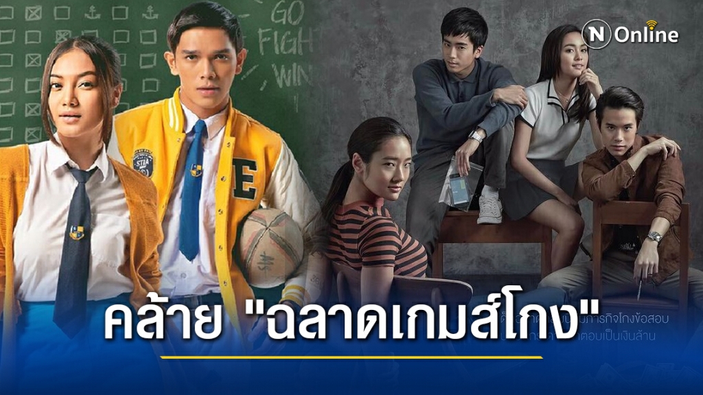 ดราม่า!! ซีรีส์มาเลเซีย คล้าย "ฉลาดเกมส์โกง"