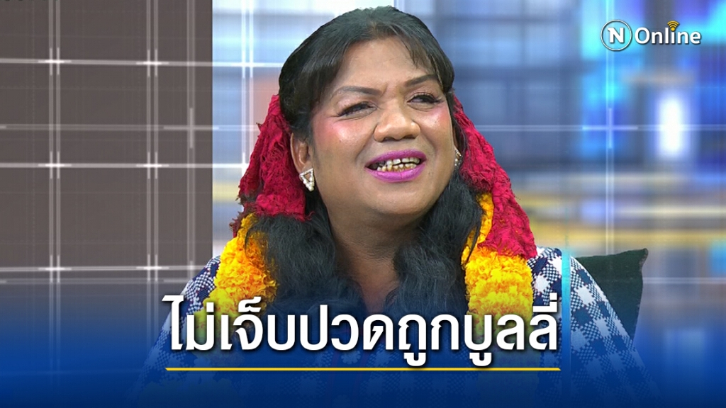 เปิดใจ "พระมหาเทวีเจ้าแห่งเมืองทิพย์" ไม่เจ็บปวดถูกบูลลี่ "เอ ศุภชัย" ลั่นดังกว่า "อั้ม พัชราภา"