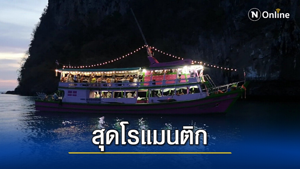 นำเรือทัวร์เปิดคาเฟ่ล่องดินเนอร์
