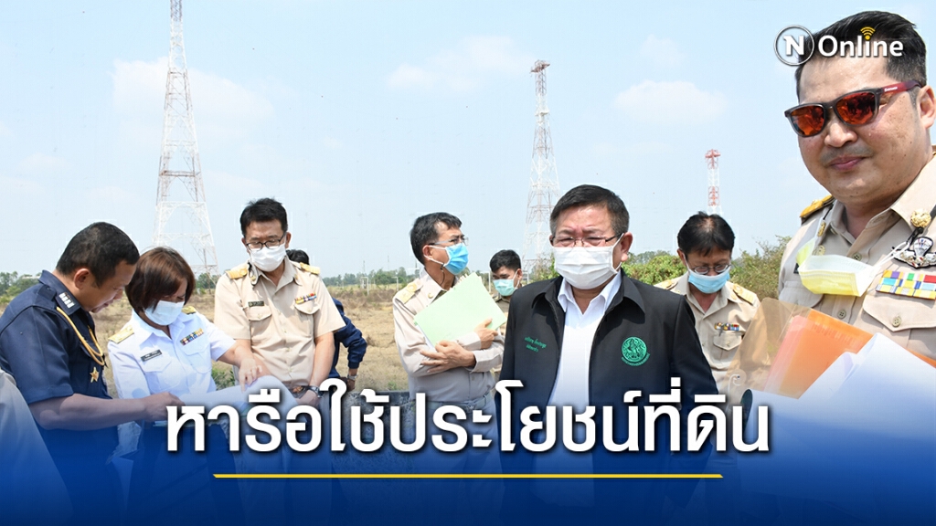 กรมการข้าวลงพื้นที่ร่วมหารือใช้ประโยชน์ที่ดินสถานีวิทยุ บีบีซี นครสวรรค์