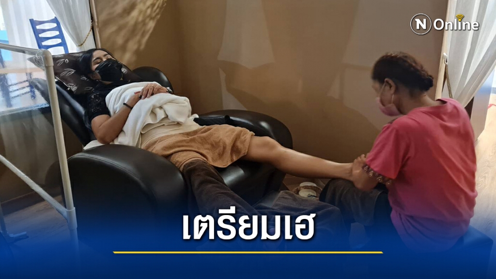 ร้านนวดสปาเฮ เตรียมร่วมโครงการคนละครึ่งเฟส 3 ได้