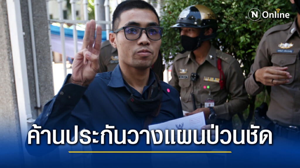 ตร.ฝากขังแก๊งโตโต้ พร้อมคัดค้านการประกันตัว อ้างวางแผนป่วนชัดเจน