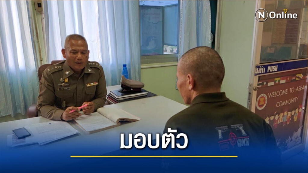 มือกราดยิงตำรวจย่องเงียบเข้ามอบตัว