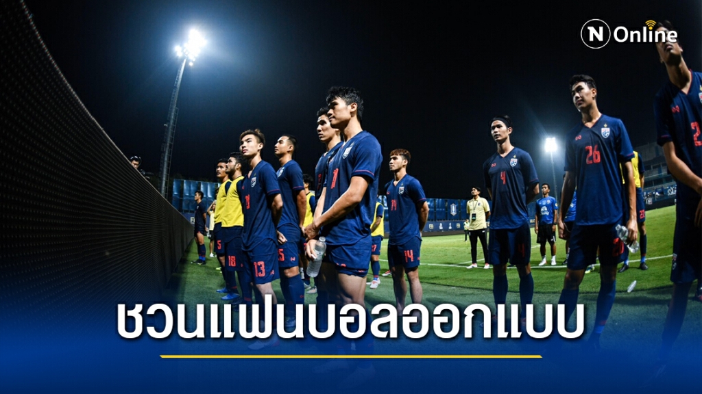 "วอริกซ์" ชวนแฟนบอลร่วมออกแบบชุดแข่งขันทีมชาติไทย ปี 2022 ชิงเงินรางวัล 1 แสนบาท