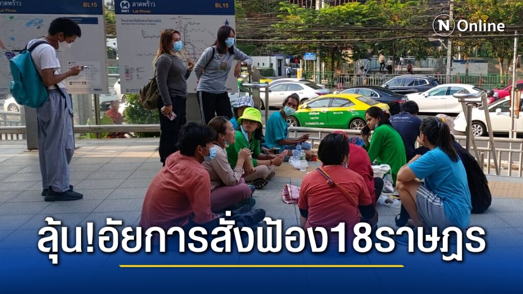 คณะราษฎรเดินส่งไผ่-ไมค์ พร้อม 18 แกนนำ ลุ้นอัยการสั่งฟ้องคดีวันนี้