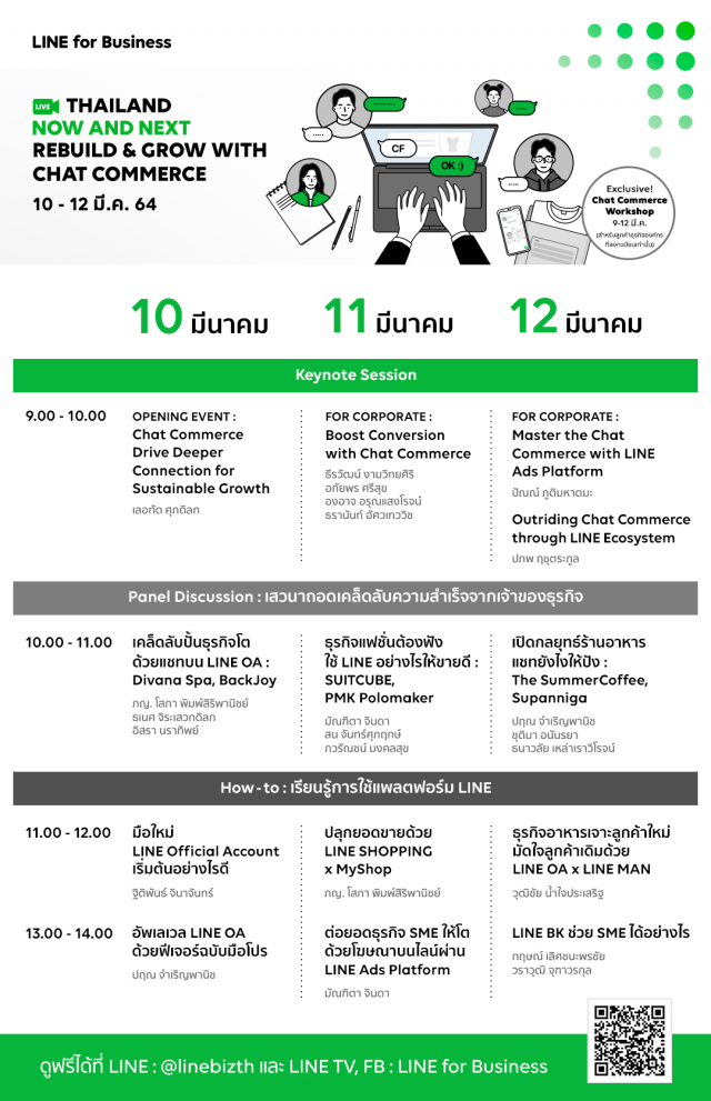อีเวนท์ออนไลน์ครั้งยิ่งใหญ่จาก LINE ในงาน THAILAND NOW AND NEXT: REBUILD & GROW WITH CHAT COMMERCE