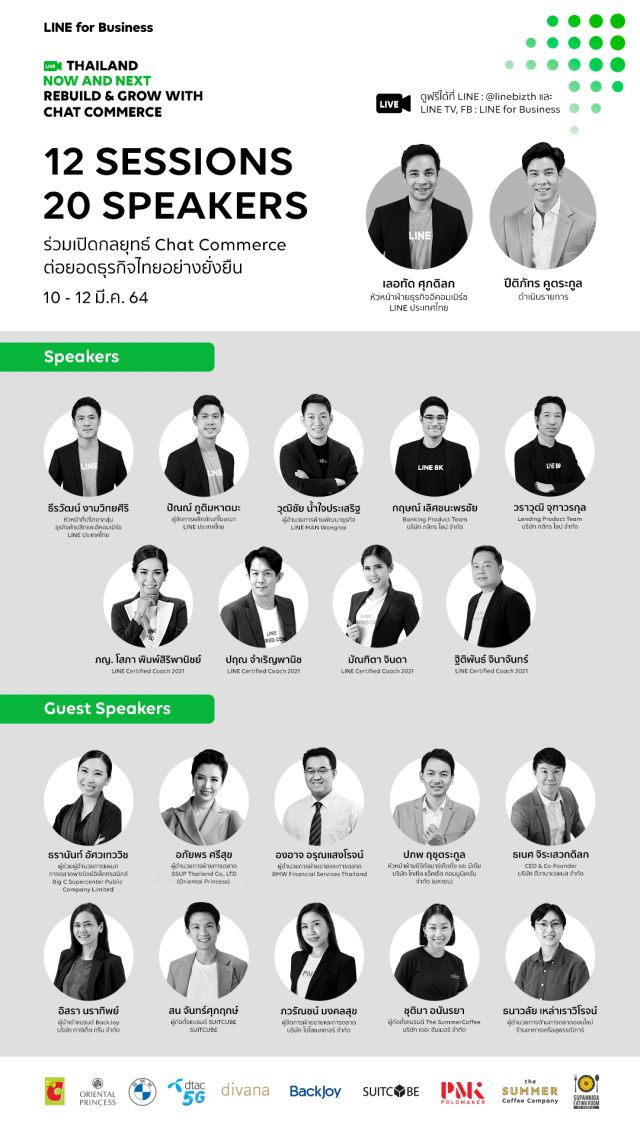 อีเวนท์ออนไลน์ครั้งยิ่งใหญ่จาก LINE ในงาน THAILAND NOW AND NEXT: REBUILD & GROW WITH CHAT COMMERCE