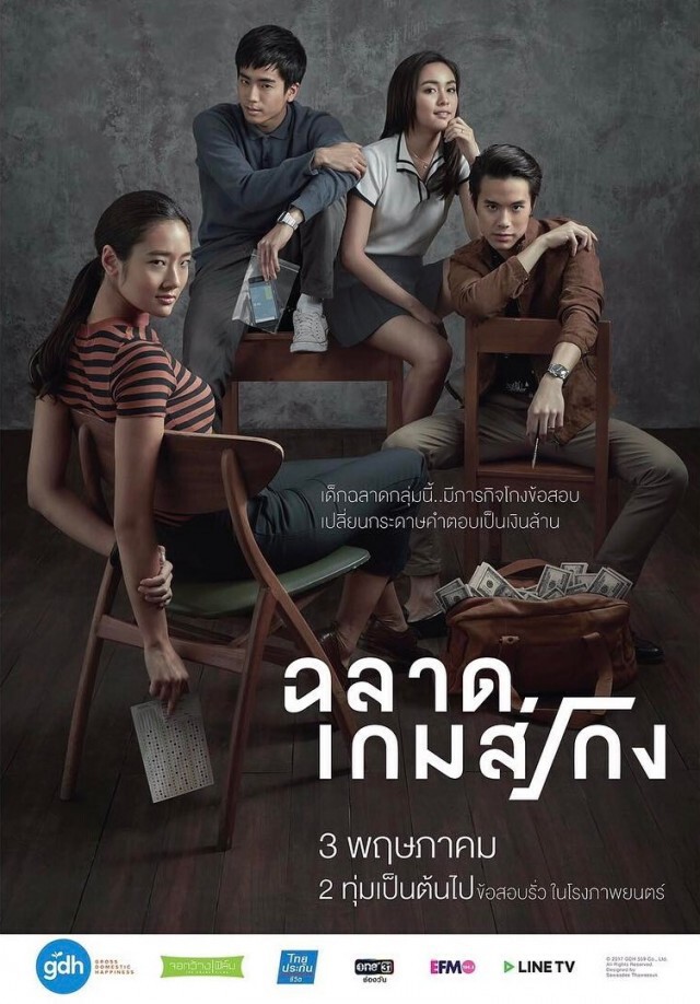 ดราม่า!! ซีรีส์มาเลเซีย คล้าย "ฉลาดเกมส์โกง"