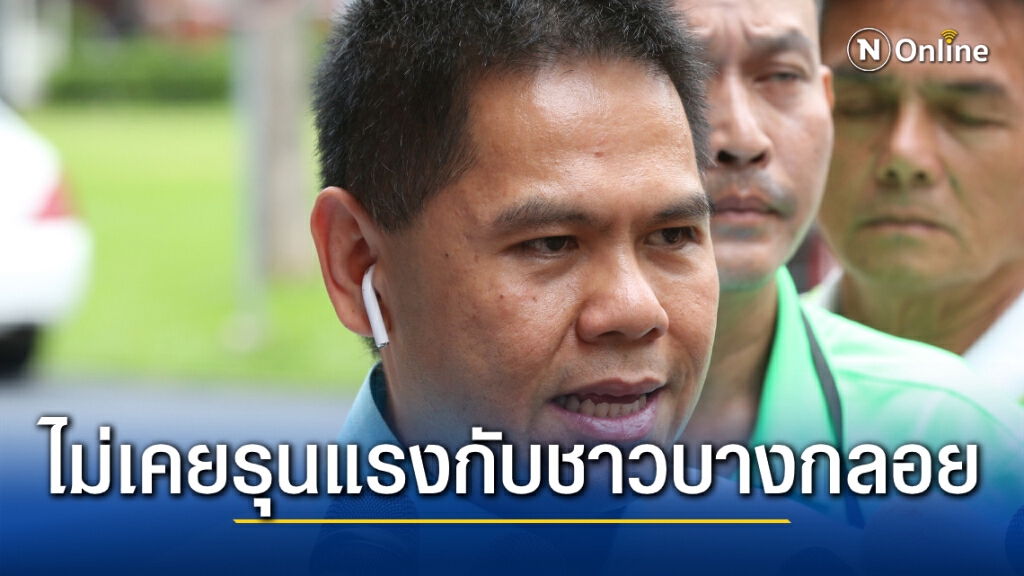 "วราวุธ" ยืนยัน ไม่มีเจ้าหน้าที่ใช้ความรุนแรงกับชาวบางกลอย