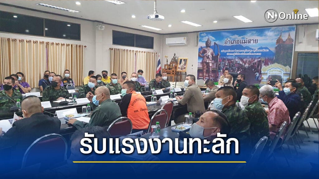 "แม่สาย"เตรียมรับมือชาวเมียนมาทะลัก "แม่สาย"เตรียมรับมือชาวเมียนมาทะลัก